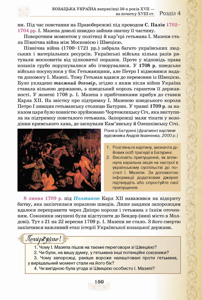 Історія України 8 клас Щупак 2021