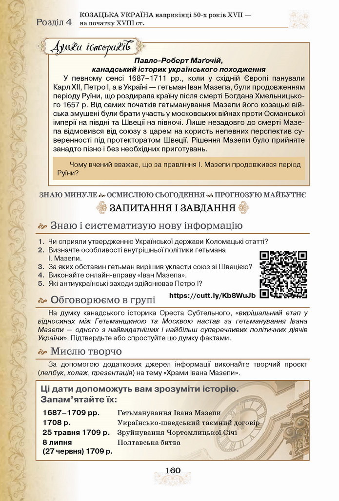 Історія України 8 клас Щупак 2021