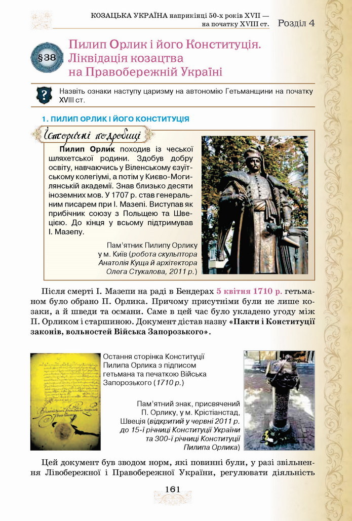 Історія України 8 клас Щупак 2021