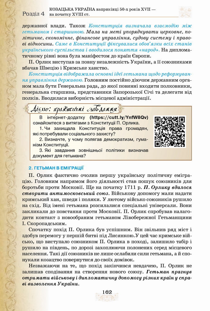 Історія України 8 клас Щупак 2021
