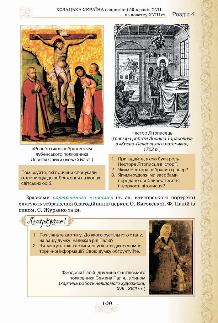 Історія України 8 клас Щупак 2021