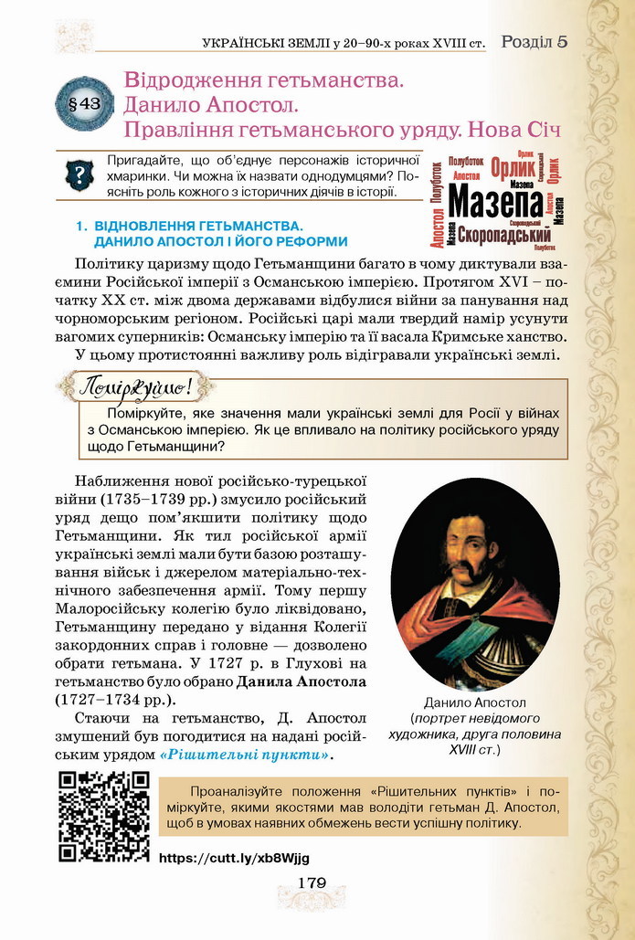 Історія України 8 клас Щупак 2021