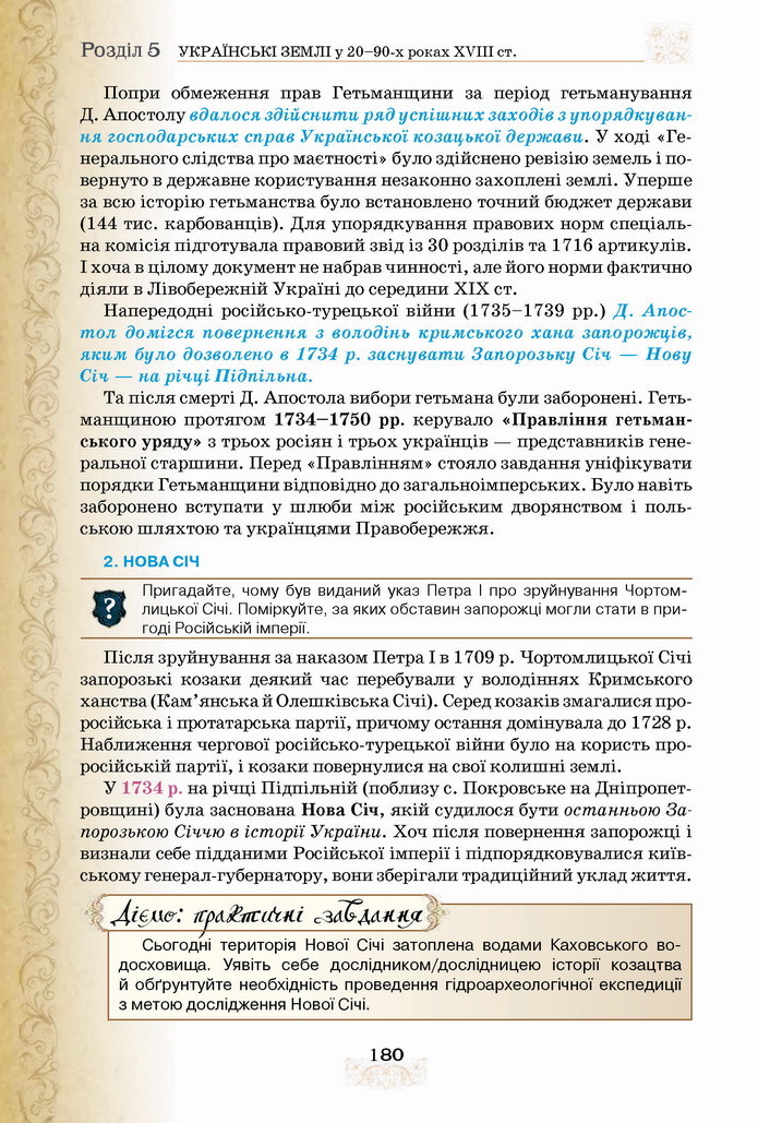 Історія України 8 клас Щупак 2021
