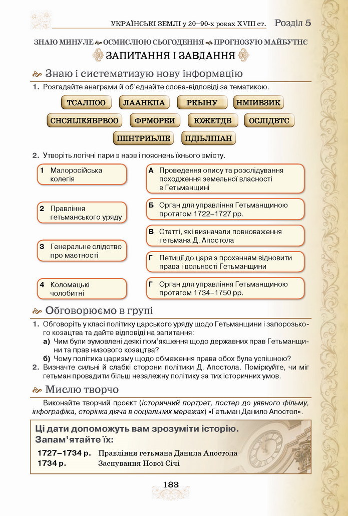 Історія України 8 клас Щупак 2021