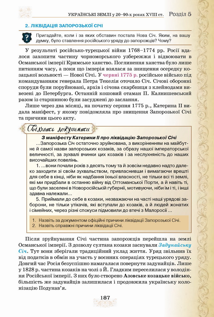 Історія України 8 клас Щупак 2021