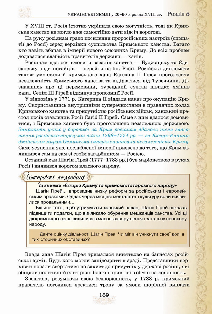 Історія України 8 клас Щупак 2021