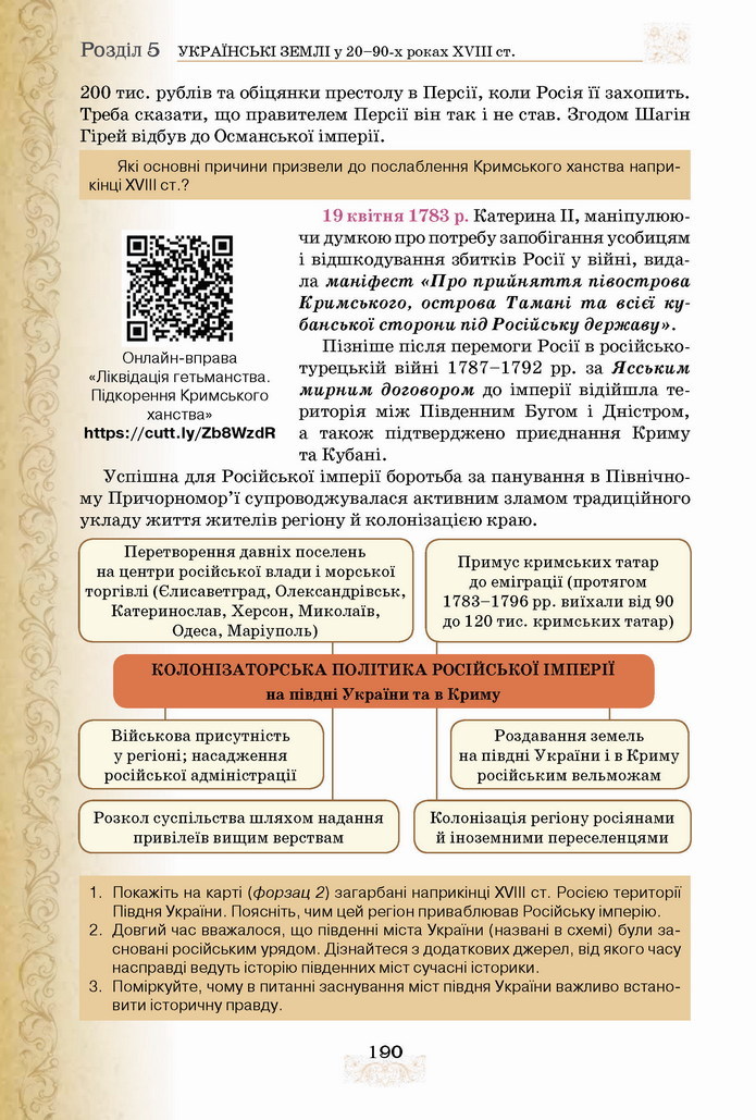 Історія України 8 клас Щупак 2021