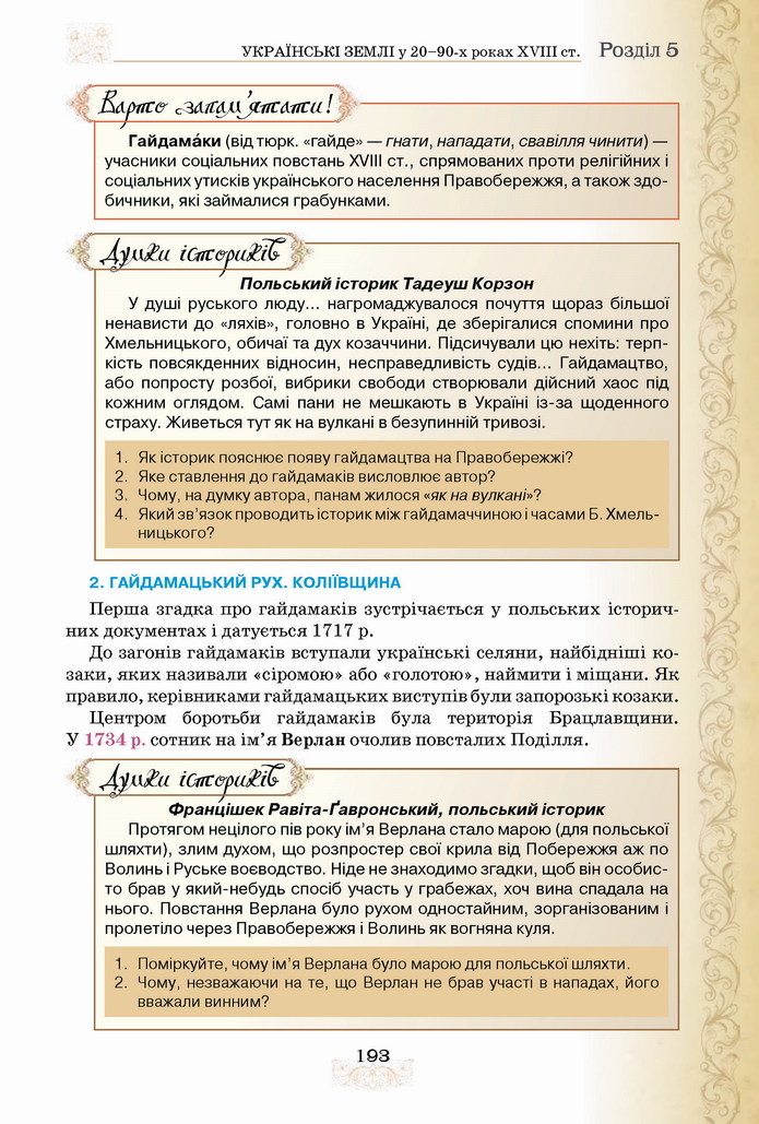 Історія України 8 клас Щупак 2021