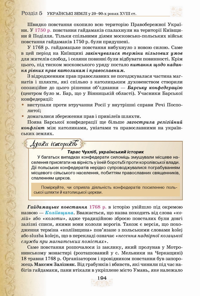 Історія України 8 клас Щупак 2021