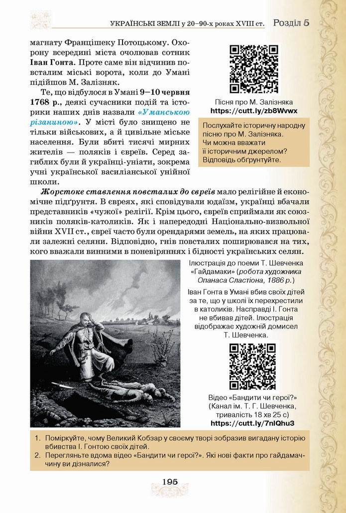 Історія України 8 клас Щупак 2021
