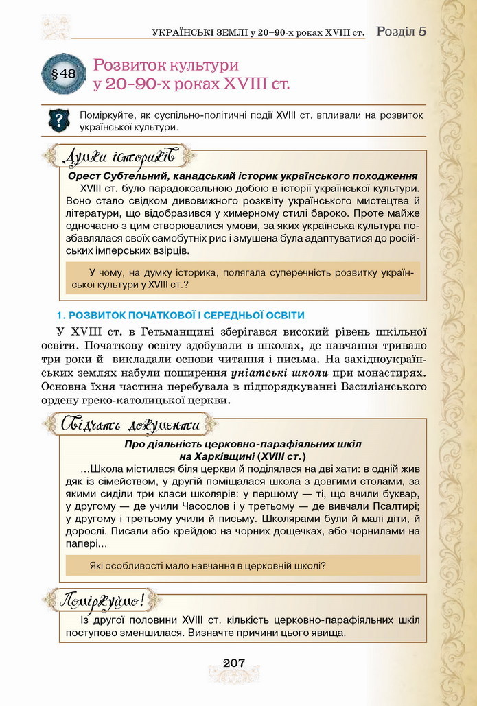 Історія України 8 клас Щупак 2021