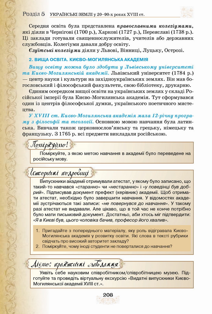 Історія України 8 клас Щупак 2021
