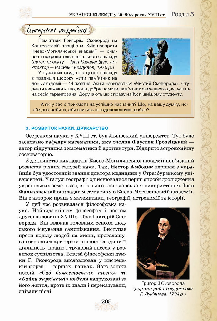 Історія України 8 клас Щупак 2021