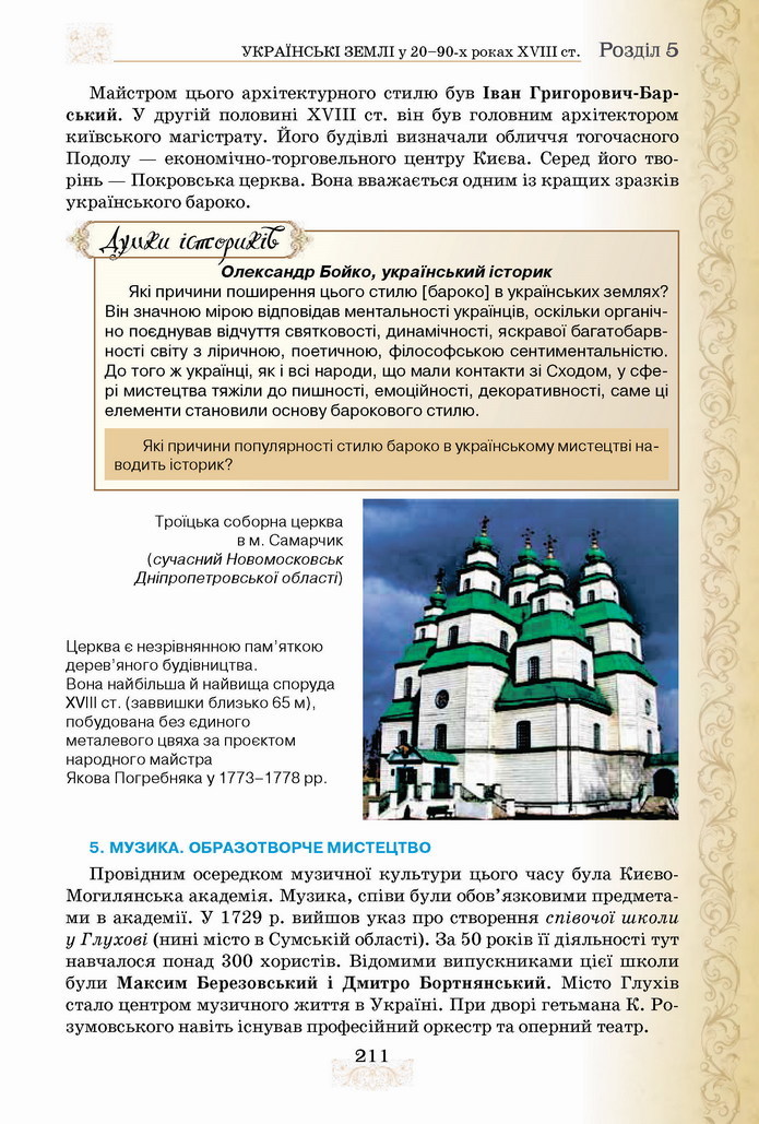Історія України 8 клас Щупак 2021