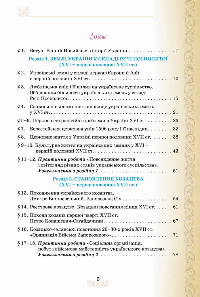 Історія України 8 клас Щупак 2021