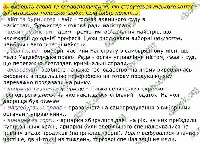 ГДЗ Історія України 8 клас Власов 2016