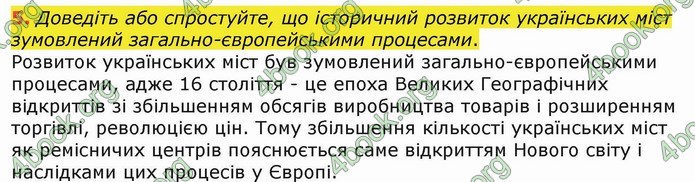 ГДЗ Історія України 8 клас Власов 2016