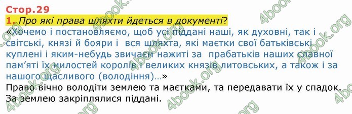 ГДЗ Історія України 8 клас Власов 2016