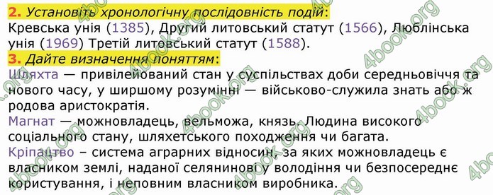 ГДЗ Історія України 8 клас Власов 2016