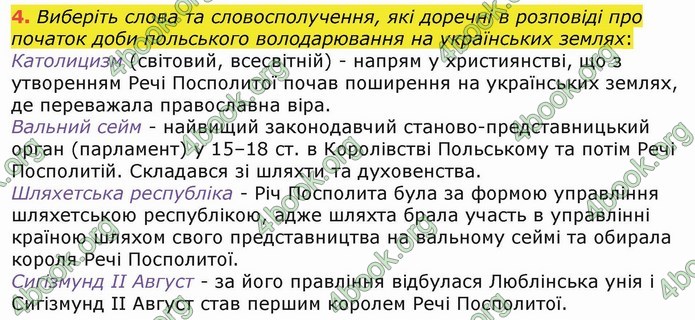 ГДЗ Історія України 8 клас Власов 2016