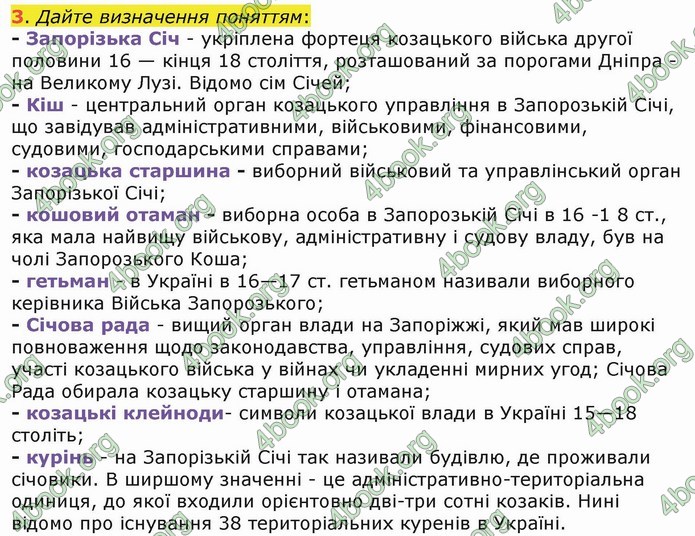 ГДЗ Історія України 8 клас Власов 2016