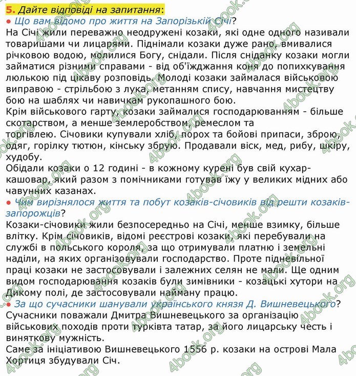 ГДЗ Історія України 8 клас Власов 2016