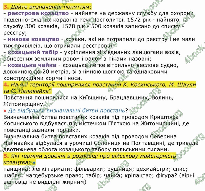 ГДЗ Історія України 8 клас Власов 2016