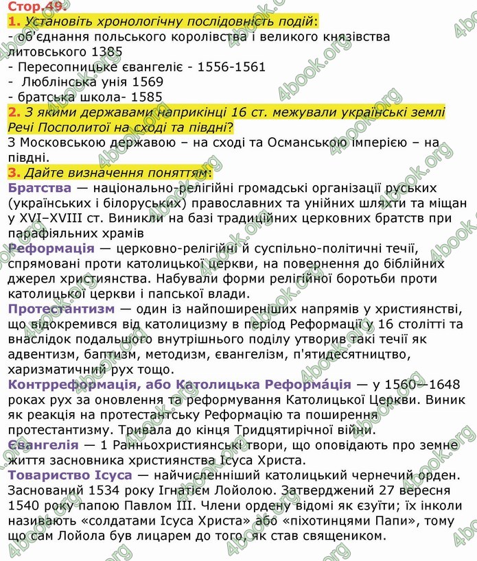 ГДЗ Історія України 8 клас Власов 2016