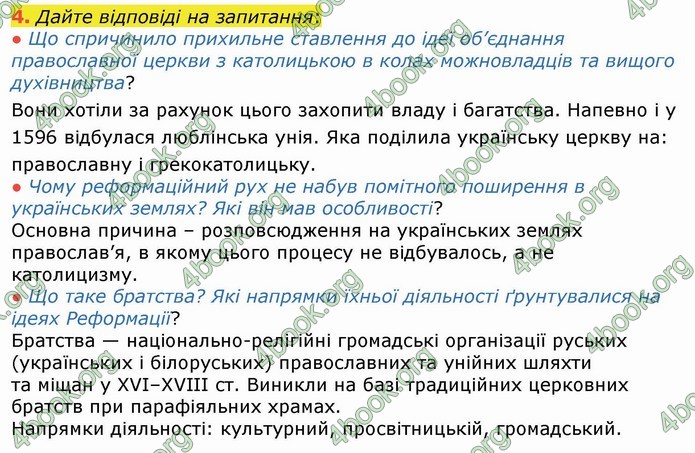 ГДЗ Історія України 8 клас Власов 2016