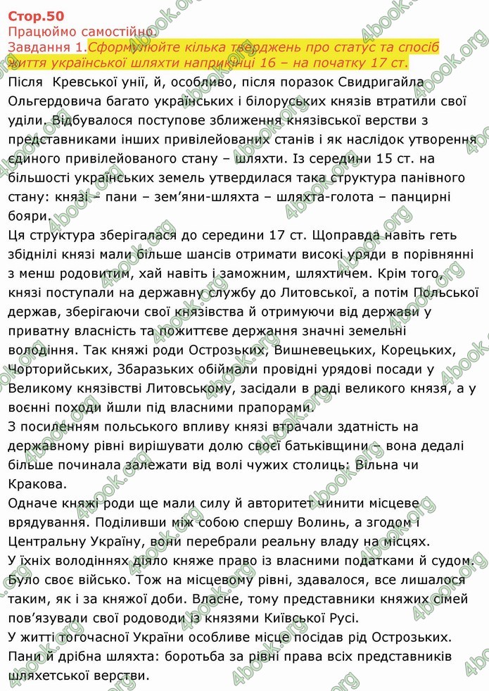 ГДЗ Історія України 8 клас Власов 2016