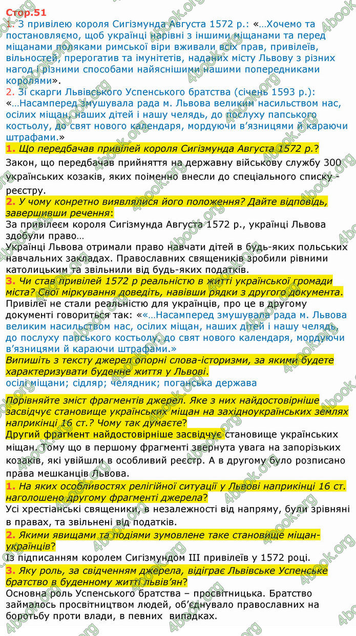 ГДЗ Історія України 8 клас Власов 2016