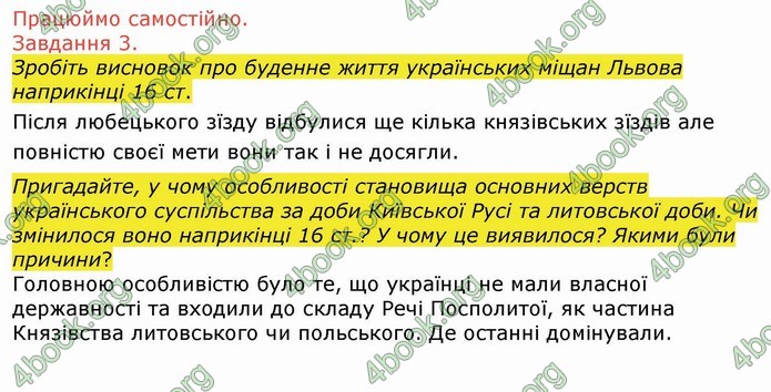 ГДЗ Історія України 8 клас Власов 2016