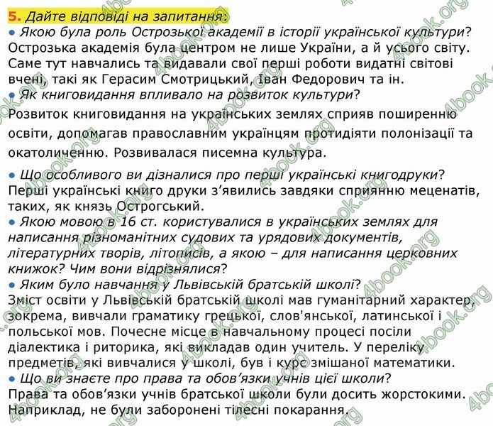 ГДЗ Історія України 8 клас Власов 2016