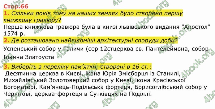 ГДЗ Історія України 8 клас Власов 2016