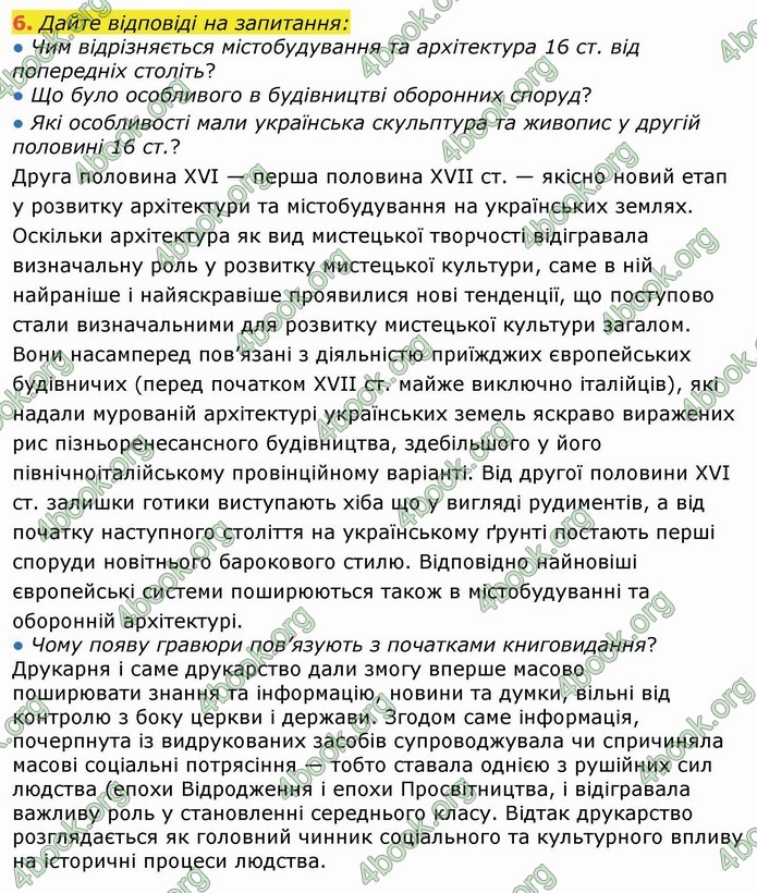 ГДЗ Історія України 8 клас Власов 2016