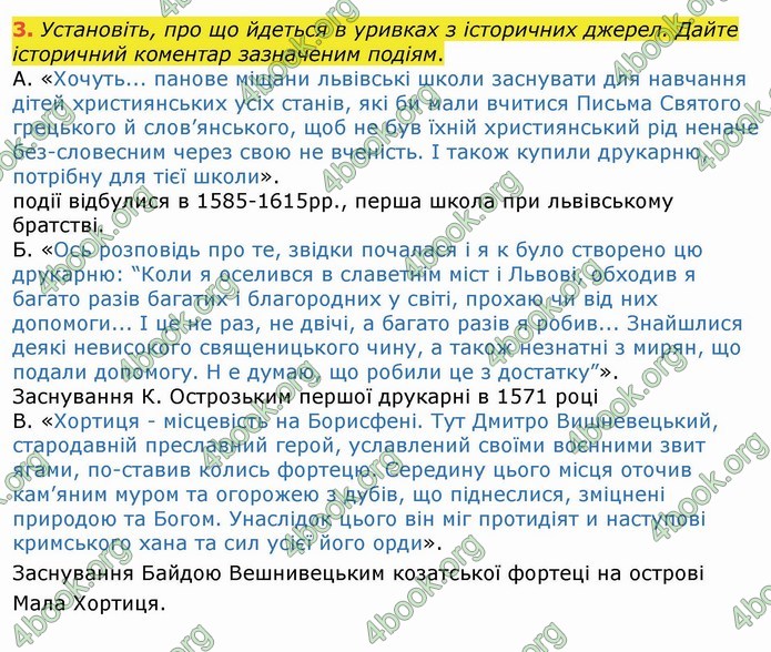 ГДЗ Історія України 8 клас Власов 2016