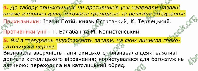 ГДЗ Історія України 8 клас Власов 2016