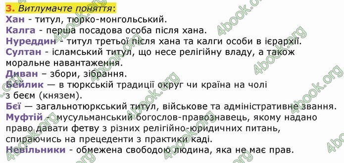 ГДЗ Історія України 8 клас Власов 2016