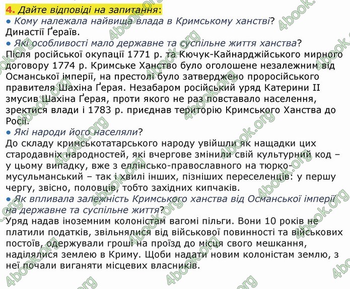 ГДЗ Історія України 8 клас Власов 2016