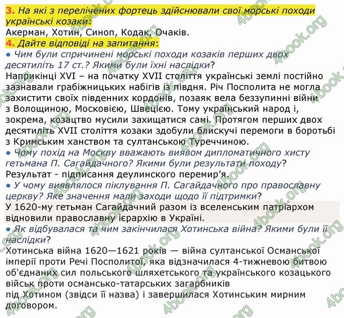 ГДЗ Історія України 8 клас Власов 2016