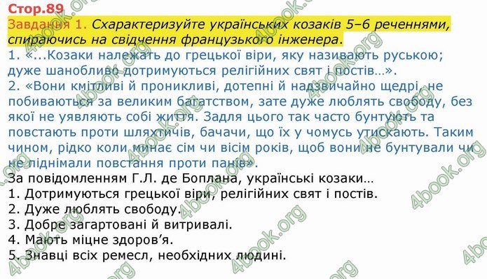 ГДЗ Історія України 8 клас Власов 2016