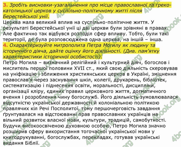 ГДЗ Історія України 8 клас Власов 2016