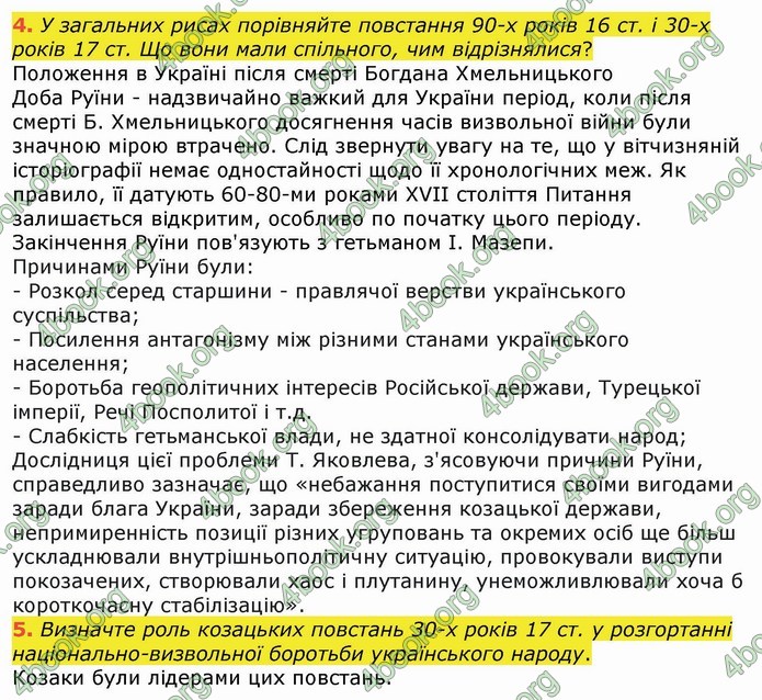 ГДЗ Історія України 8 клас Власов 2016