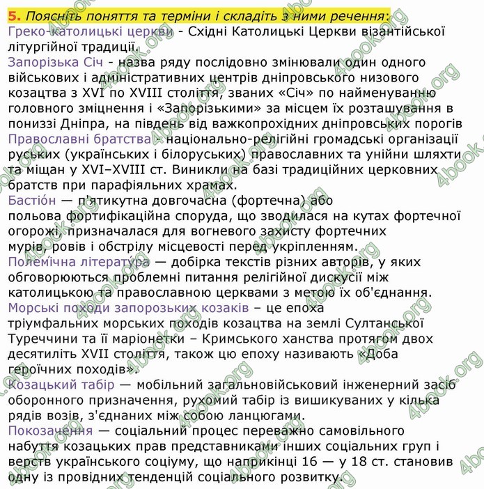 ГДЗ Історія України 8 клас Власов 2016