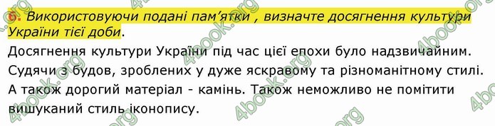 ГДЗ Історія України 8 клас Власов 2016