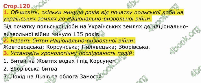 ГДЗ Історія України 8 клас Власов 2016