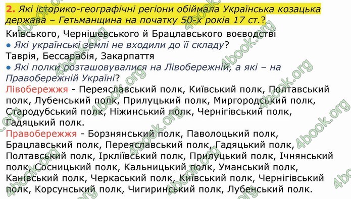 ГДЗ Історія України 8 клас Власов 2016