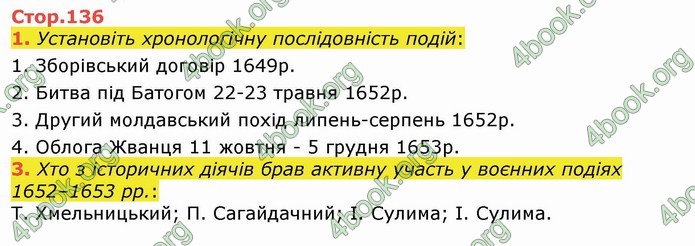 ГДЗ Історія України 8 клас Власов 2016