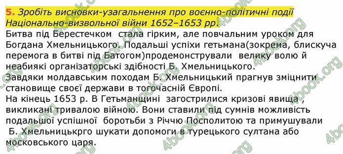 ГДЗ Історія України 8 клас Власов 2016