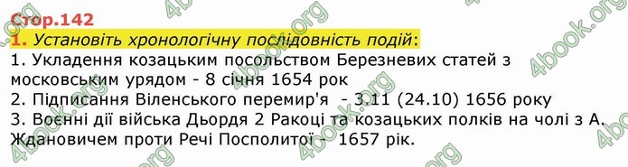 ГДЗ Історія України 8 клас Власов 2016